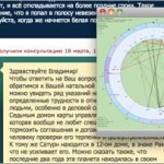konsultaciya-astrologa-otvet-astrologa