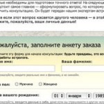 konsultaciya-astrologa-zapolnit-anketu