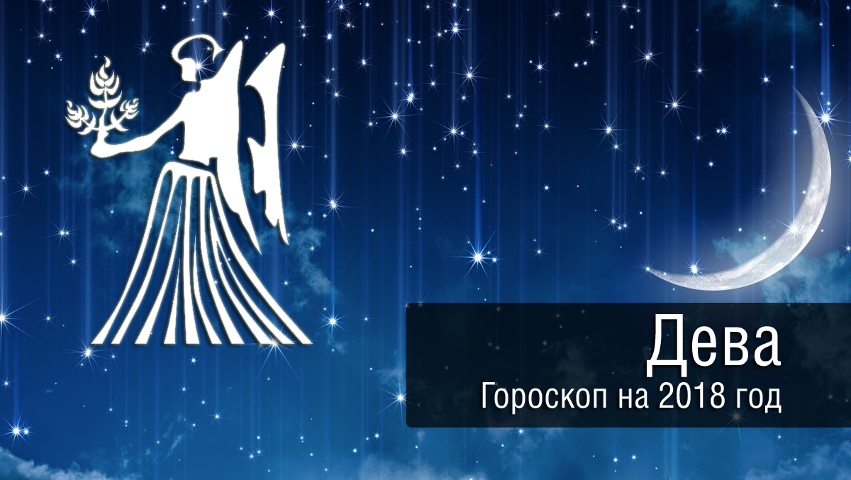 Гороскоп дева женщина апрель 2024 самый точный. Костюм Девы знак зодиака. Дева знак зодиака 2022. 2018 Год Дева. Звездный гороскоп Дева.